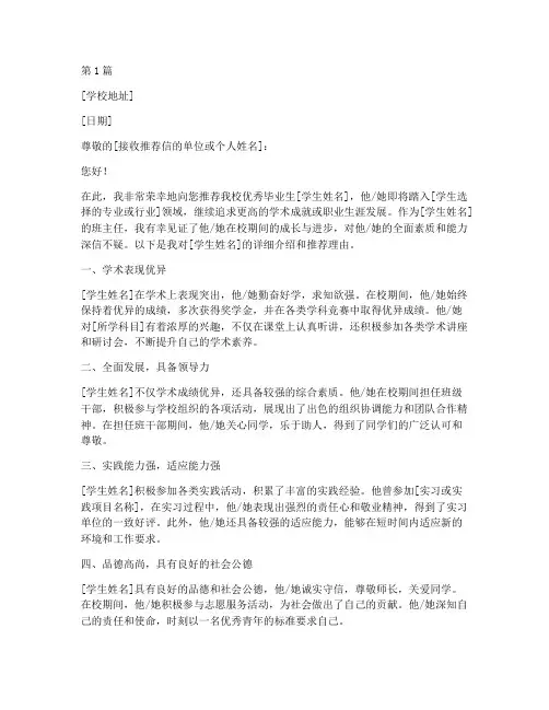 优秀的校长推荐信(3篇)