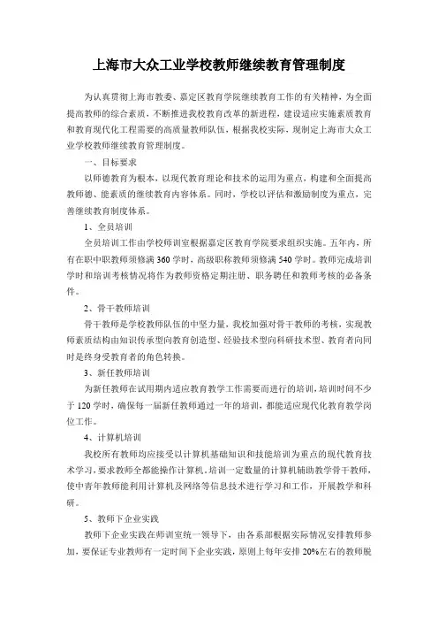 上海市大众工业学校教师继续教育管理制度