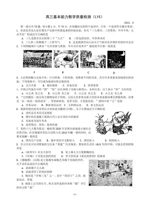 山东省临沂市2013届高三基本能力考试一模试题