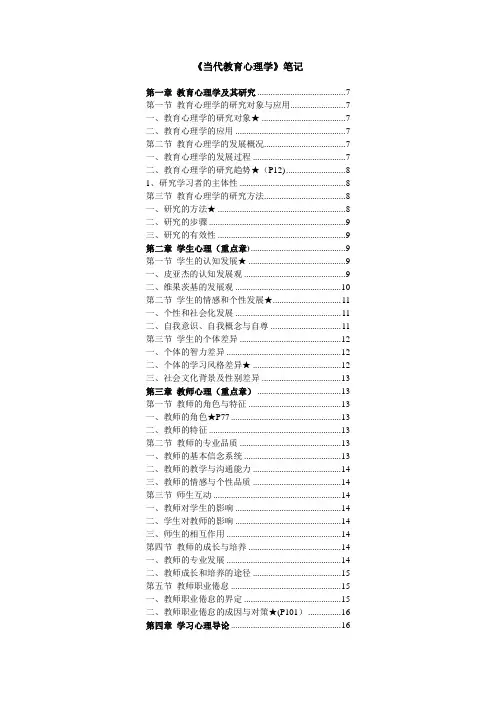 当代教育心理学打印版笔记