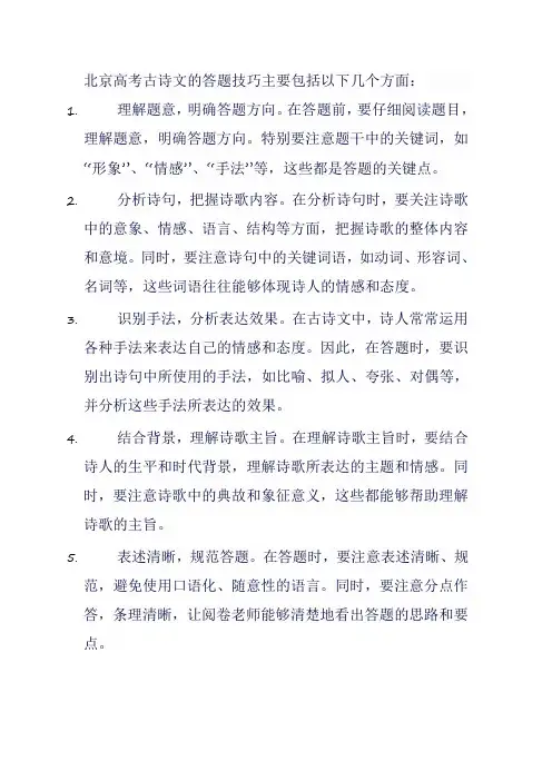 北京高考古诗文技巧