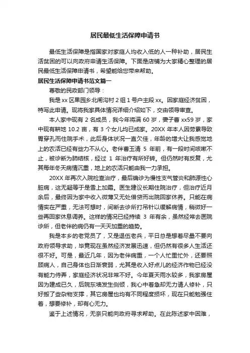 居民最低生活保障申请书