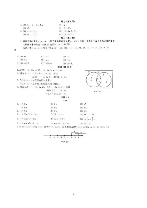人教版高中数学必修1课后习题答案 2