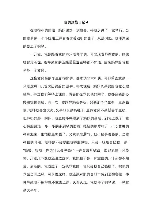 我的烦恼日记4
