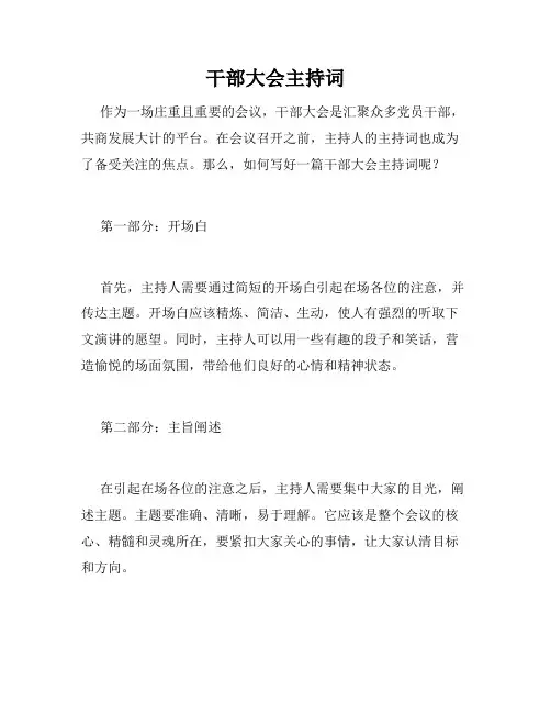 干部大会主持词