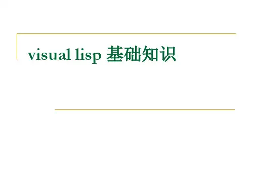 第6章+CADLisp初步