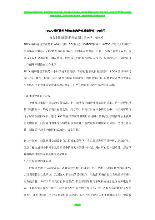 PDCA循环管理方法在护理质量管理中的应用