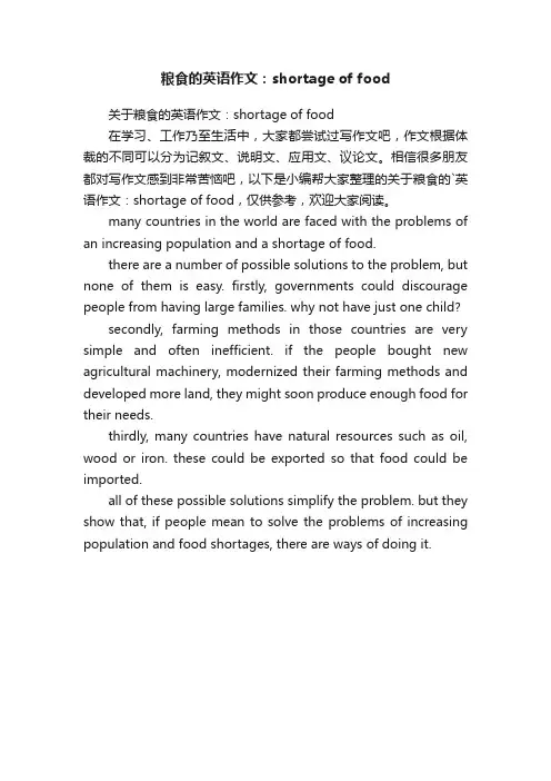 关于粮食的英语作文：shortageoffood