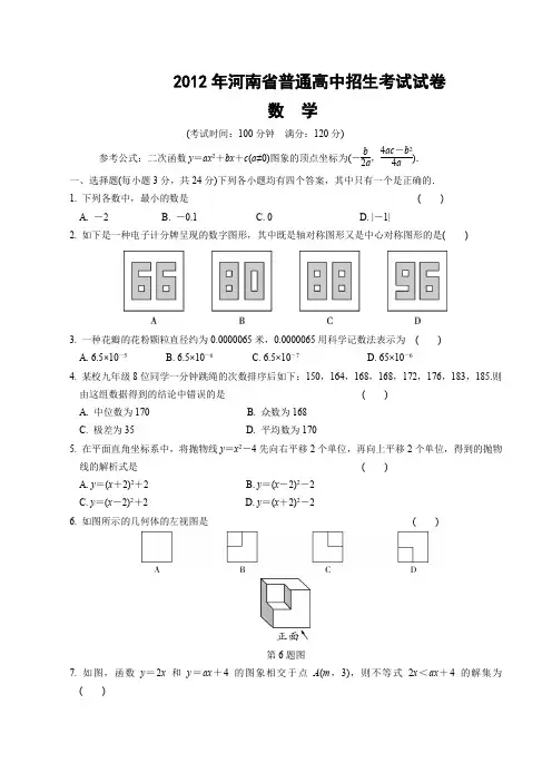2012年河南中考数学试卷及答案解