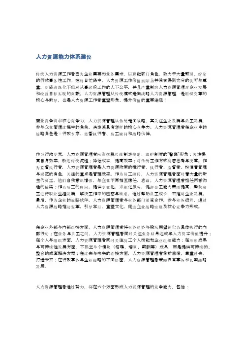 人力资源能力体系建设