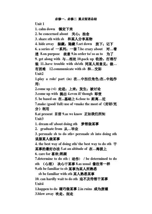 人教版高一英语必修1、2重点短语总结