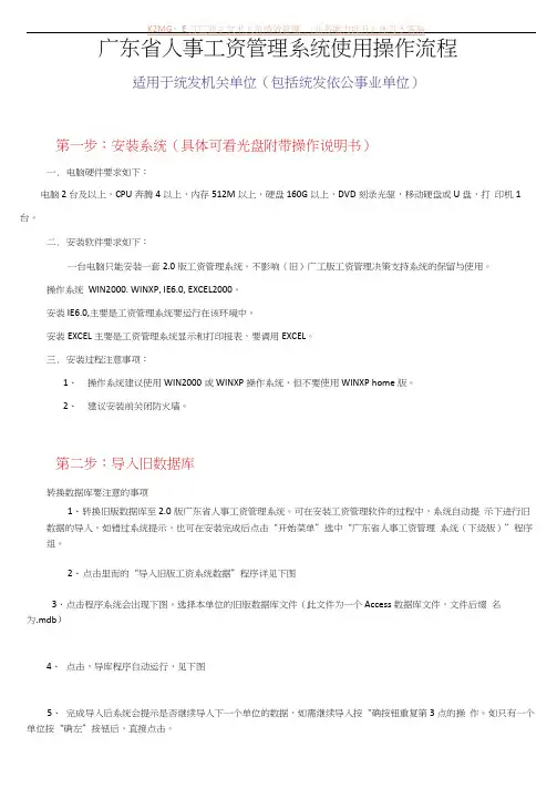 广东省人事工资管理系统使用操作流程