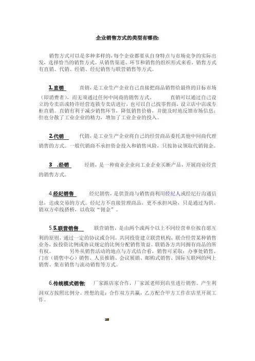常见销售模式分类