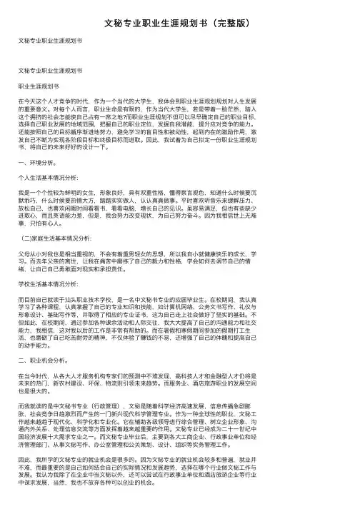 文秘专业职业生涯规划书（完整版）