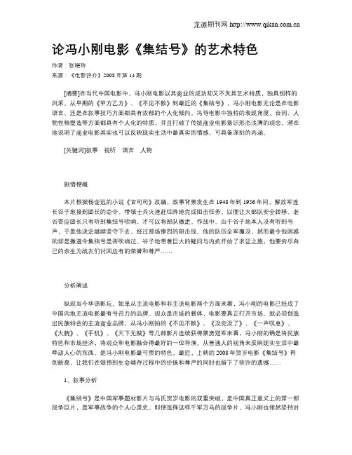 论冯小刚电影《集结号》的艺术特色