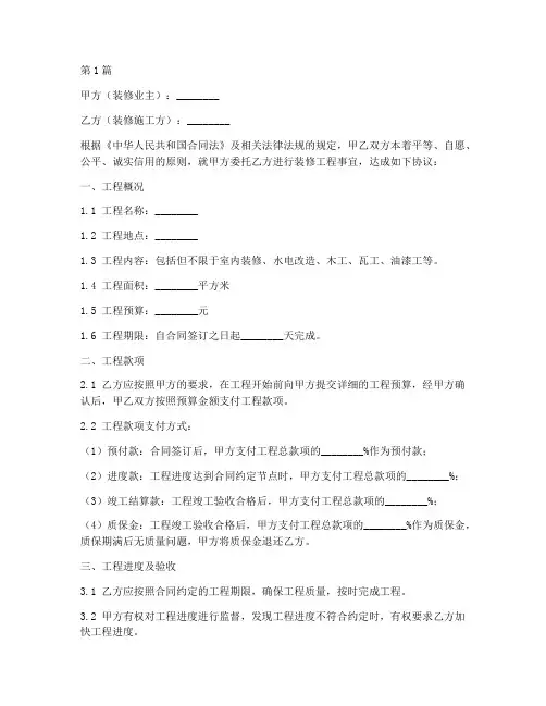 装修工程免责协议书范本(3篇)