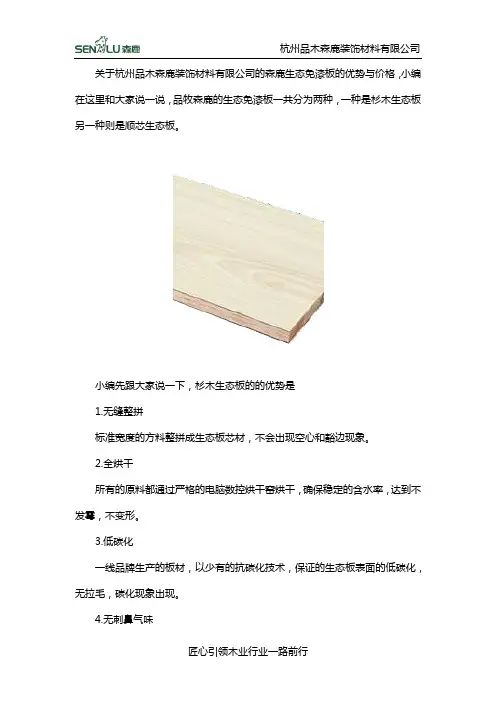 森鹿生态免漆板的优势与价格