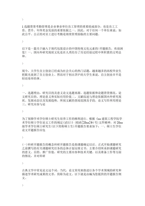 开题报告100篇