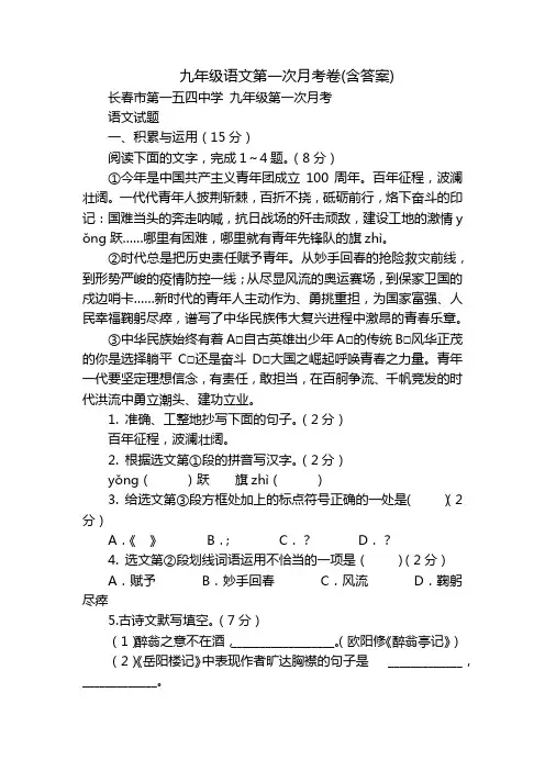 九年级语文第一次月考卷(含答案)