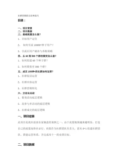 社群营销的方法和技巧