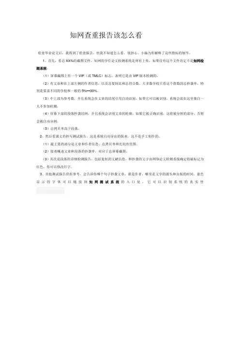 知网查重报告该怎么看