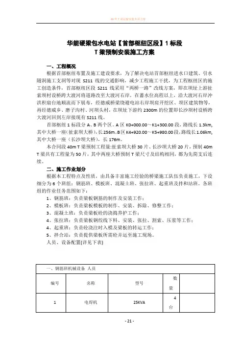 40米T梁预制施工方案