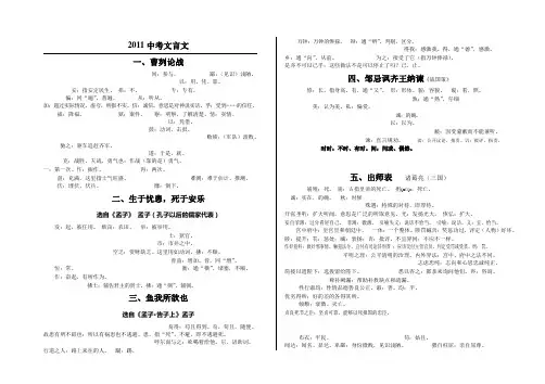 2011中考文言文解词
