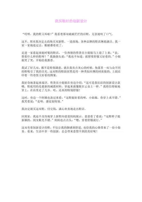 我买鞋时的创新设计