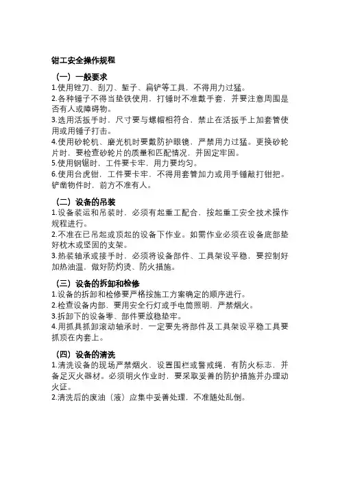 钳工安全操作规程