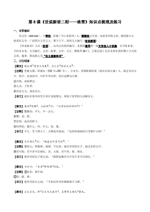 第8课《世说新语二则 咏雪》知识点梳理及练习(学生版)