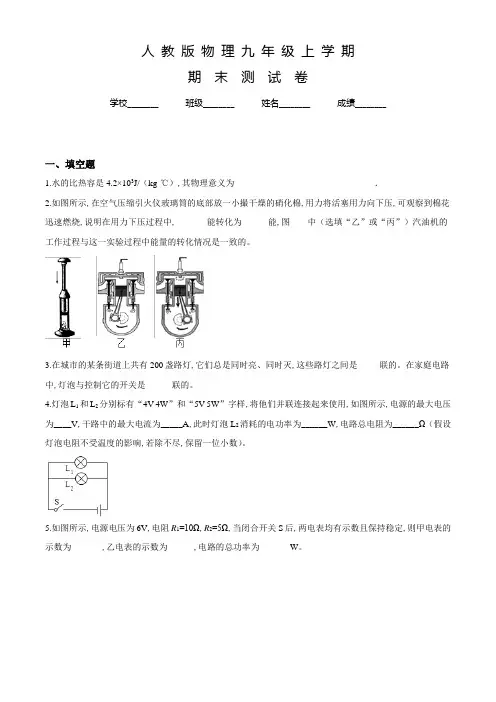 人教版物理九年级上册《期末检测试卷》含答案解析