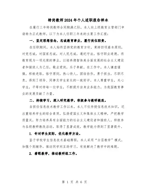 特岗教师2024年个人述职报告样本（三篇）