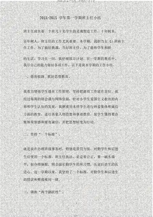 2009-2010学年第一学期班主任小结