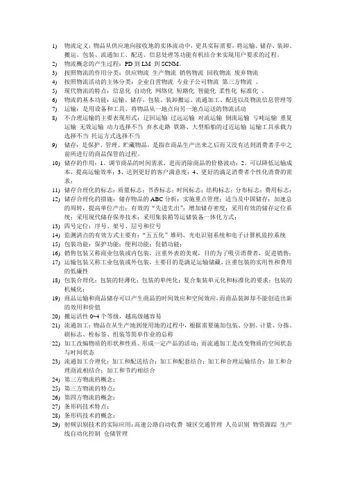 物流名词