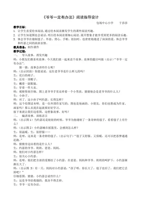 《爷爷一定有办法》阅读指导设计