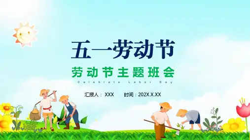五一劳动节劳动最光荣小学生主题班会PPT讲课演示
