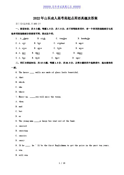 2022年山东成人高考高起点英语真题及答案