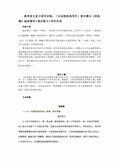 高考语文复习读写训练：夏目漱石《我是猫》阅读指导+课后练习+写作任务