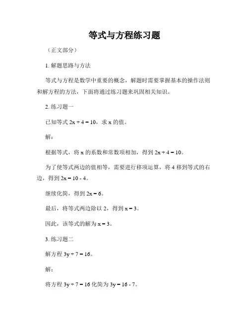 等式与方程练习题