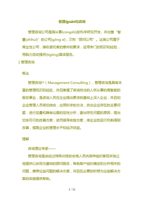 管理咨询概念