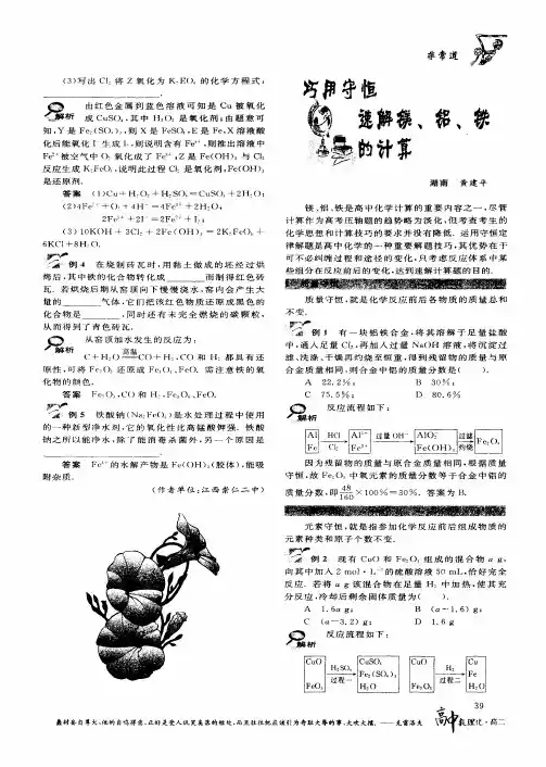 巧用守恒 速解镁、铝、铁的计算