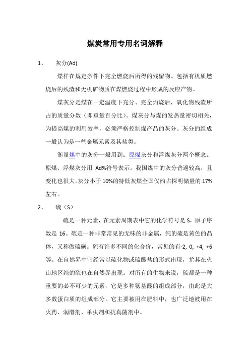 煤炭常用专用名词解释