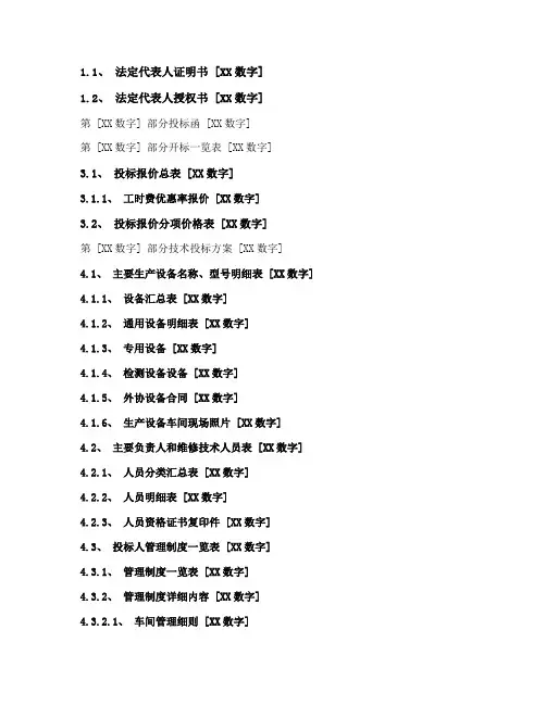 公务用车定点维修服务采购项目投标文件模版