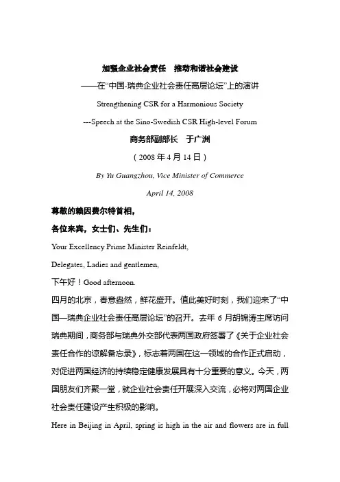 中英双语口译文本
