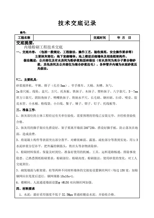 粉刷工程技术交底