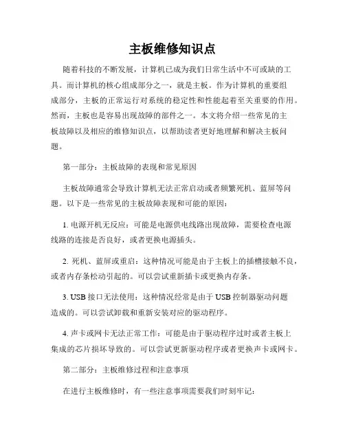 主板维修知识点