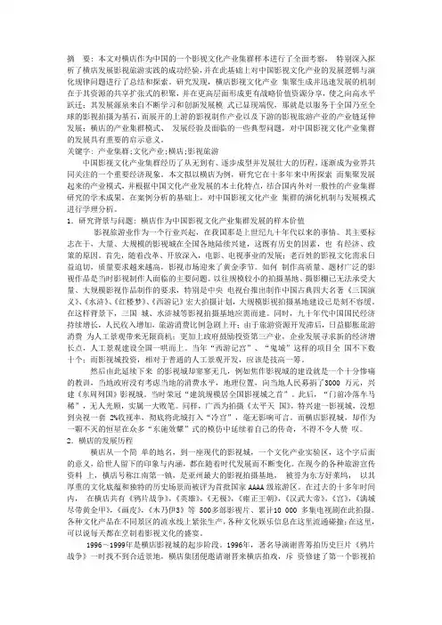 横店影视城发展历程及经营