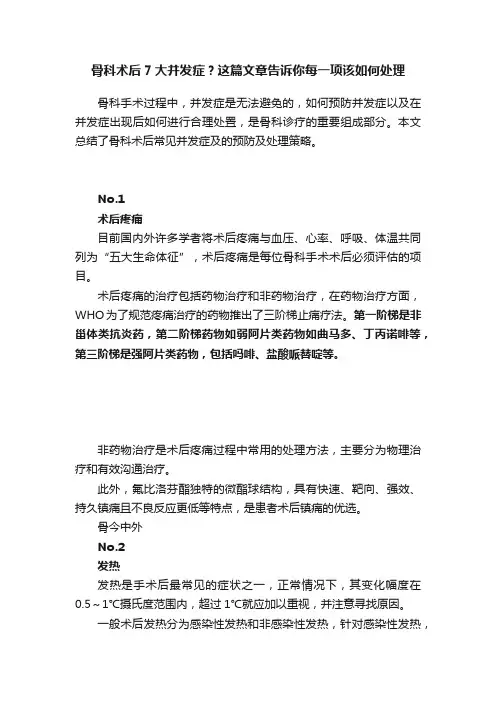 骨科术后7大并发症？这篇文章告诉你每一项该如何处理