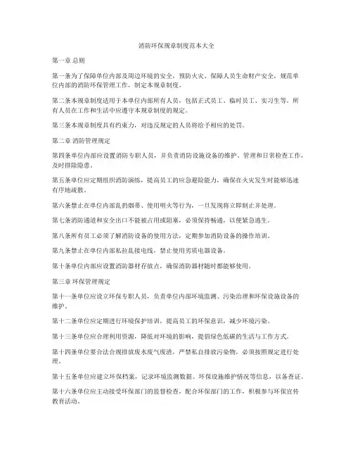 消防环保规章制度范本大全