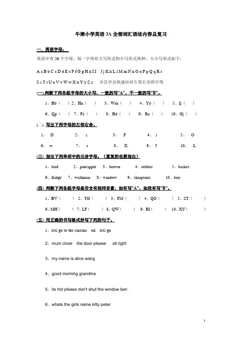 小学三年级英语上总复习